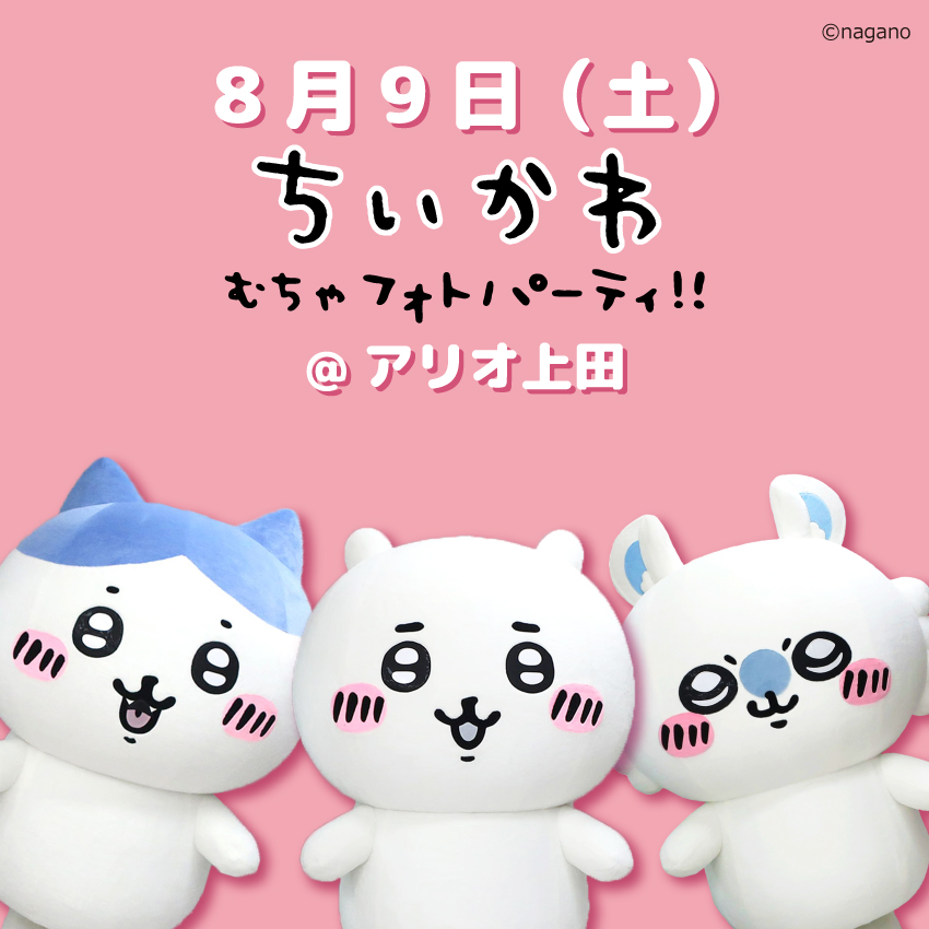 【買い手様決定しました】ちいかわグッズ　セット　（レアあり） ちいかわグッズ公式 (@chiikawa_kouhou) / X
