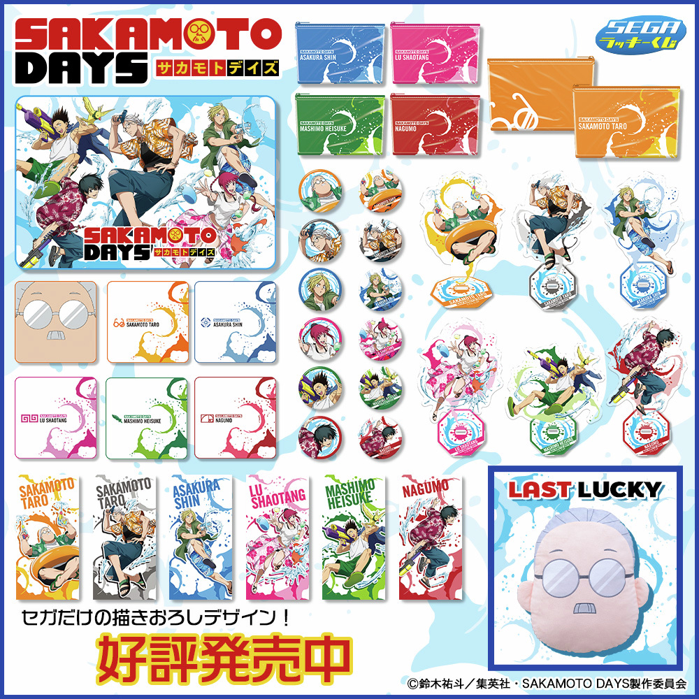 セガ ラッキーくじ SAKAMOTO DAYS TVアニメ『SAKAMOTO DAYS』 コンサートをイメージしたセガのオンライン