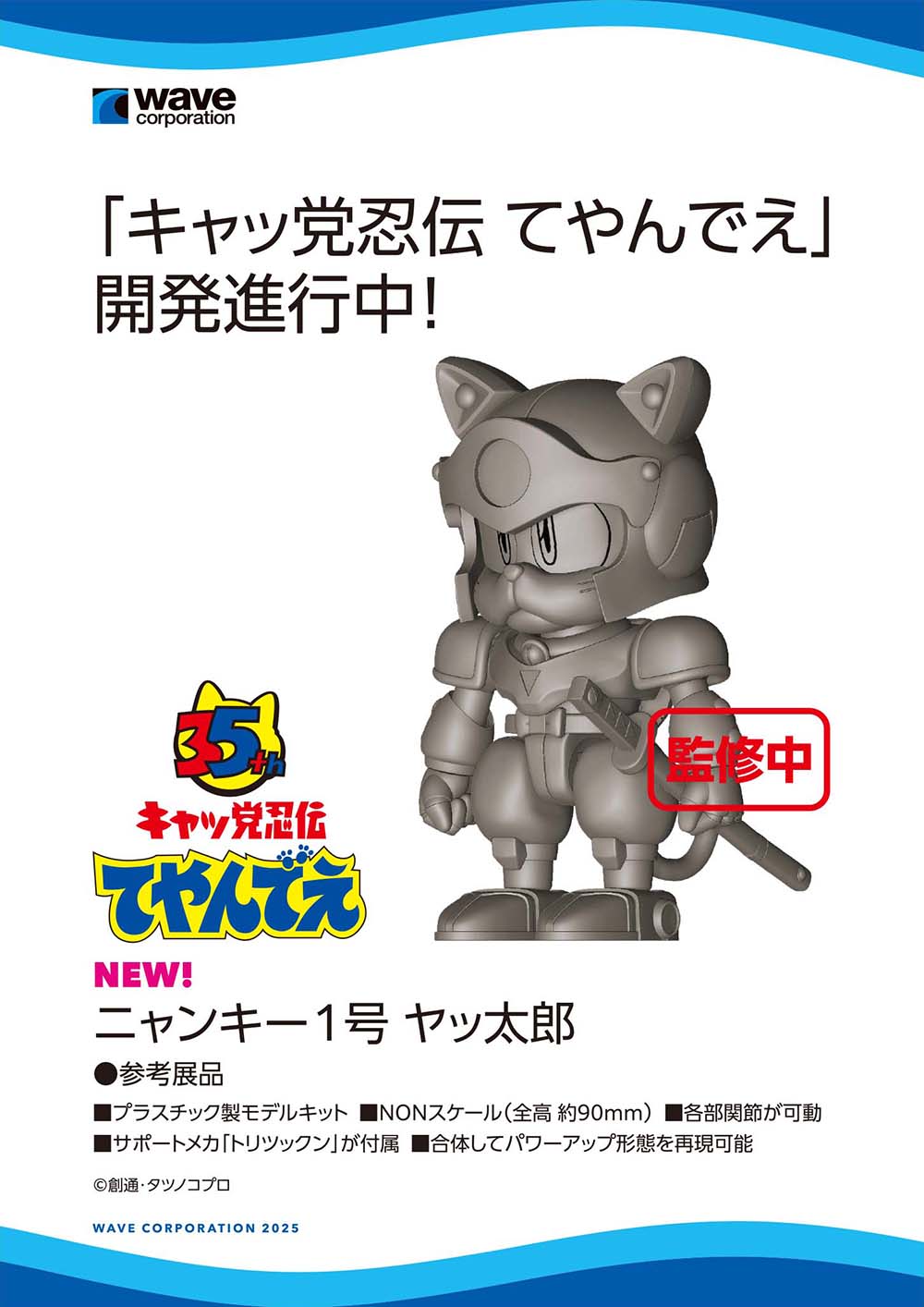 キャッ党忍伝てやんでえ 30周年記念 鈴木典孝 描き下ろしイラストF3キャンバス キャッ党忍伝てやんでえ 30周年記念 鈴木典孝氏描き下ろし