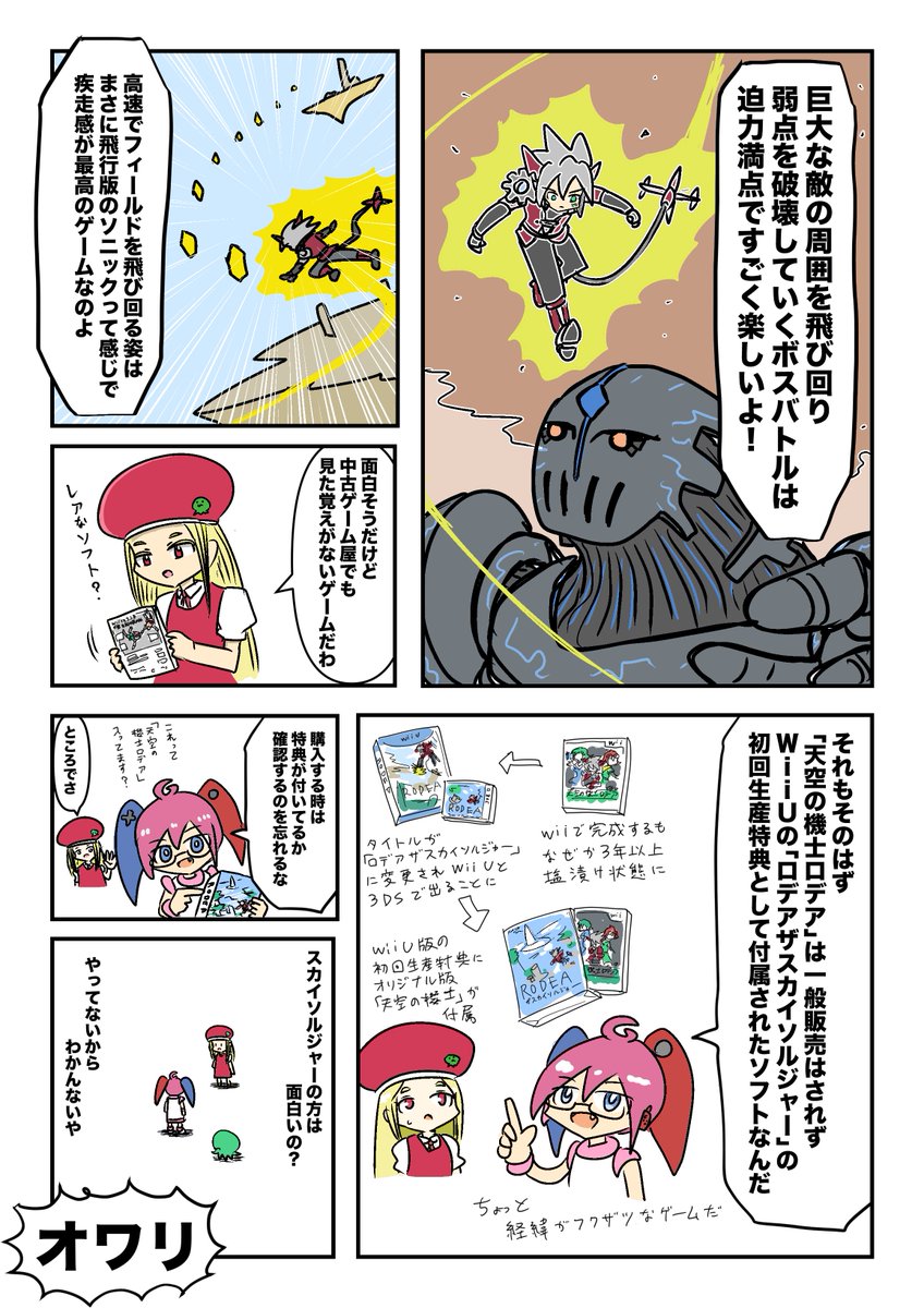 RIKUESANG's tweet image. なんか好きなゲームを紹介するまんがっぽいの描いたのでよかったら読んでください
天空の機士ロデアはいいぞ…