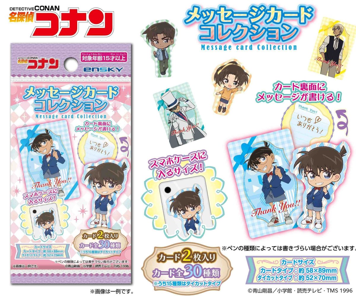 conan_goodsinfo's tweet image. 名探偵コナン_メッセージカードコレクション【BOX/20パック入り】
コレイズにて予約受付開始!
▼詳細はこちら↓
animetoyinfo.com/2024/06/20/mei…