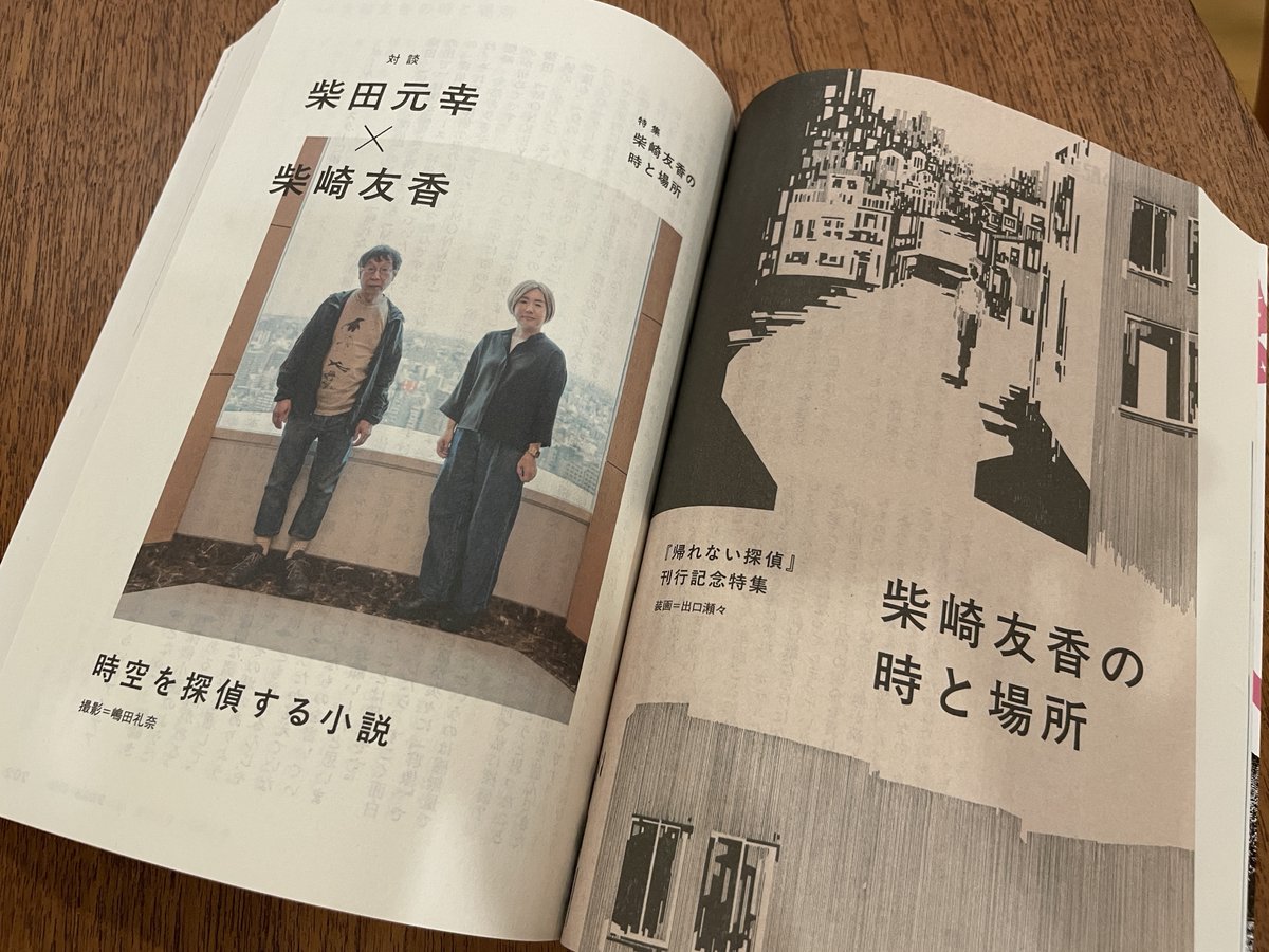 柴崎友香さん初の探偵小説『帰れない探偵』は、柴田元幸さんからの依頼で雑誌MONKEYに書いた短編がきっかけだったそうです。柴崎さんの小説を一種の「時空の探偵」と捉え、探偵小説執筆をオファーしたという柴田さんとの対談が「群像」に掲載中。動画と併せてぜひ！