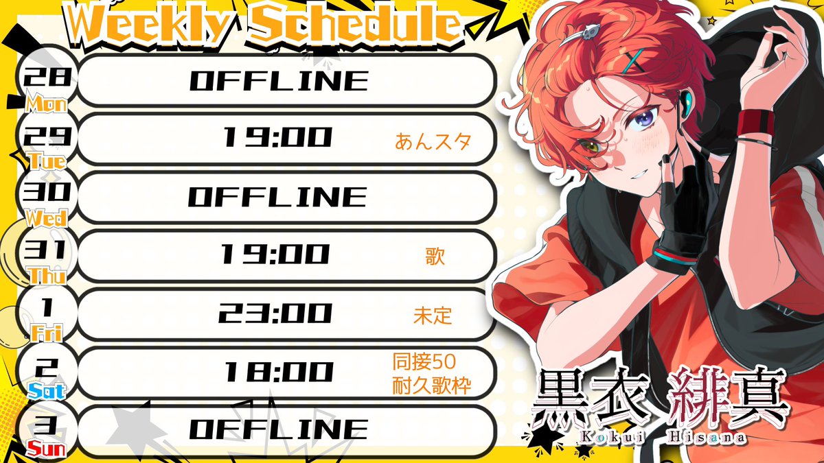 Hisa7_k's tweet image. 今週の予定です‼️

#ひさなのタイテ
