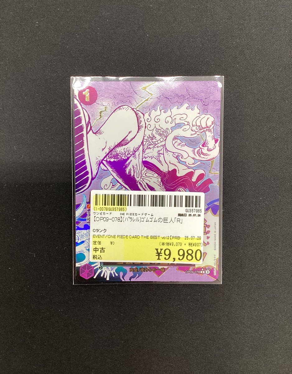 ワンピースカード 最新弾 ONE PIECE CARD THE BESTvol.2 (PRB02) OP09 