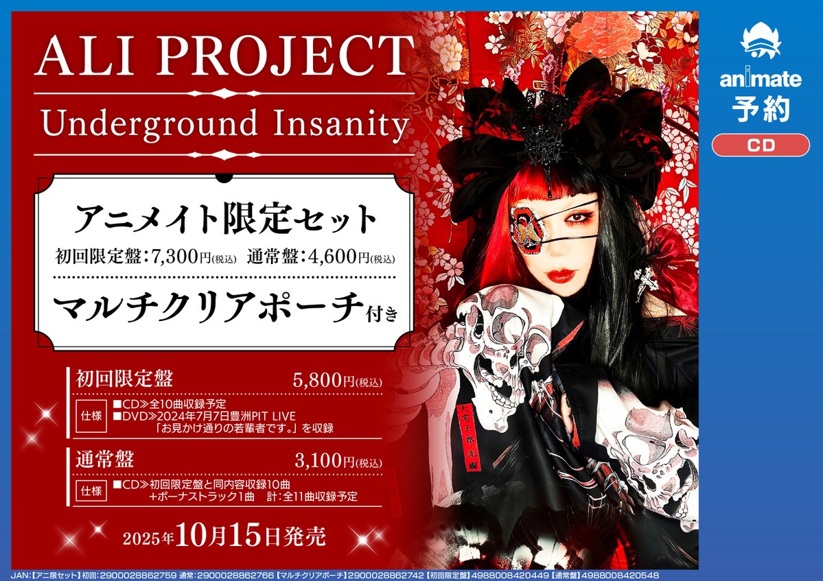 animatefukui's tweet image. 【予約情報】
10/15発売
CD ALI PROJECT「Underground Insanity」
ご予約受付開始カニ🦀
アニメイト限定セットはマルチクリアポーチ付き✨
#ALIPROJECT
#アリプロ
▼詳細はこちら▼