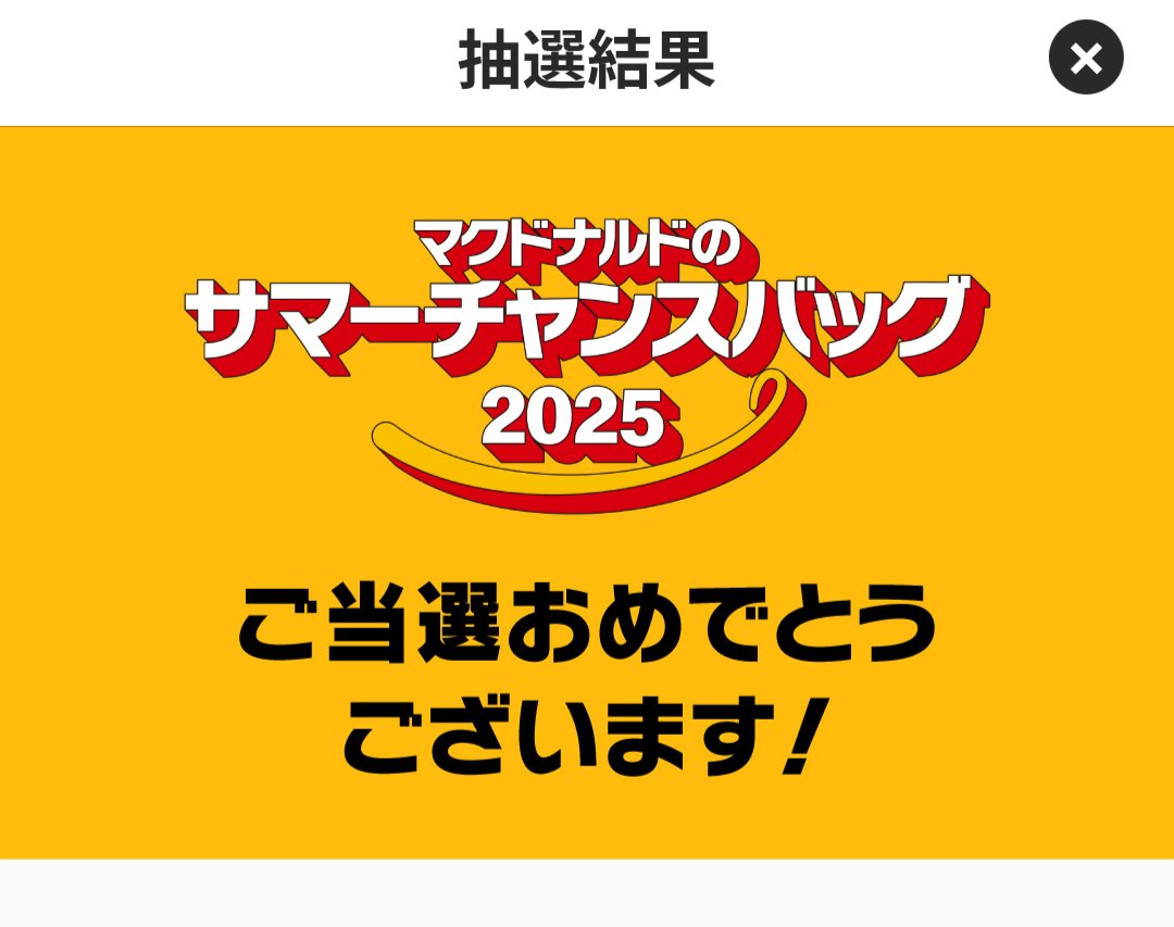 nyakochi2010's tweet image. マック夏の福袋も当たったﾖｰ