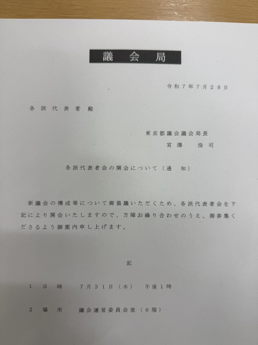 satosaori46's tweet photo. 皆様のおかげで、山が少し動きました！
無所属が出席できなかった重要な会議

①代表者会(❌)
②議会運営委員会(❌)
③都議会あり検(❌)

本日の協議会にて
①代表者会
に無所属もオブザーバー参加させて頂ける事が決定しました

歴代、初めての事です！

詳しくは今日20時のYouTube LIVEで！ https://t.co/Z4UslAG1ui