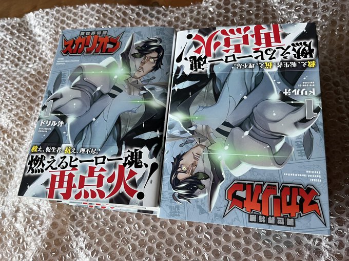 献本と、
ご近所のお店に置いて頂きました…👍

こうして自身の単行本の献本
届くの 5年半振りなんだな…

スカリオン、1巻は
明日発売デス!!!!!! 