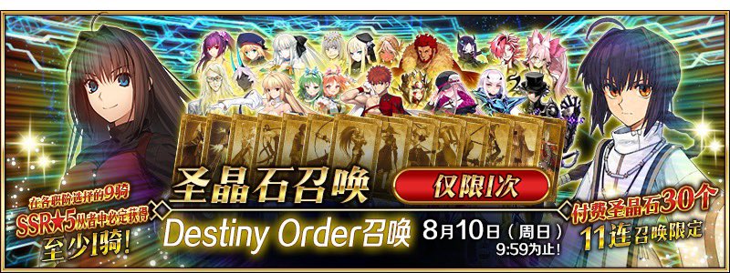fgo5language's tweet image. #fgo中国版 で昨夜22時からのメンテが明け、9周年イベントが開始されました！

SエレちゃんのPUや福袋、デスティニー召喚など、9周年のお祝いに相応しい様々なイベントが開始されています！