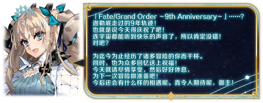 fgo5language's tweet image. #fgo中国版 で昨夜22時からのメンテが明け、9周年イベントが開始されました！

SエレちゃんのPUや福袋、デスティニー召喚など、9周年のお祝いに相応しい様々なイベントが開始されています！