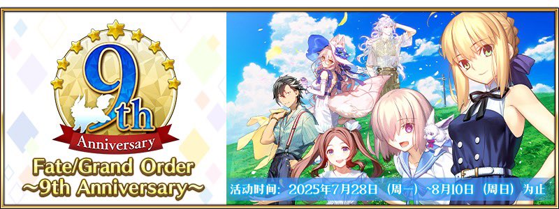 fgo5language's tweet image. #fgo中国版 で昨夜22時からのメンテが明け、9周年イベントが開始されました！

SエレちゃんのPUや福袋、デスティニー召喚など、9周年のお祝いに相応しい様々なイベントが開始されています！