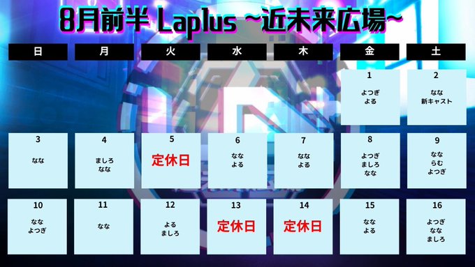 Laplus〜近未来広場〜のイメージ