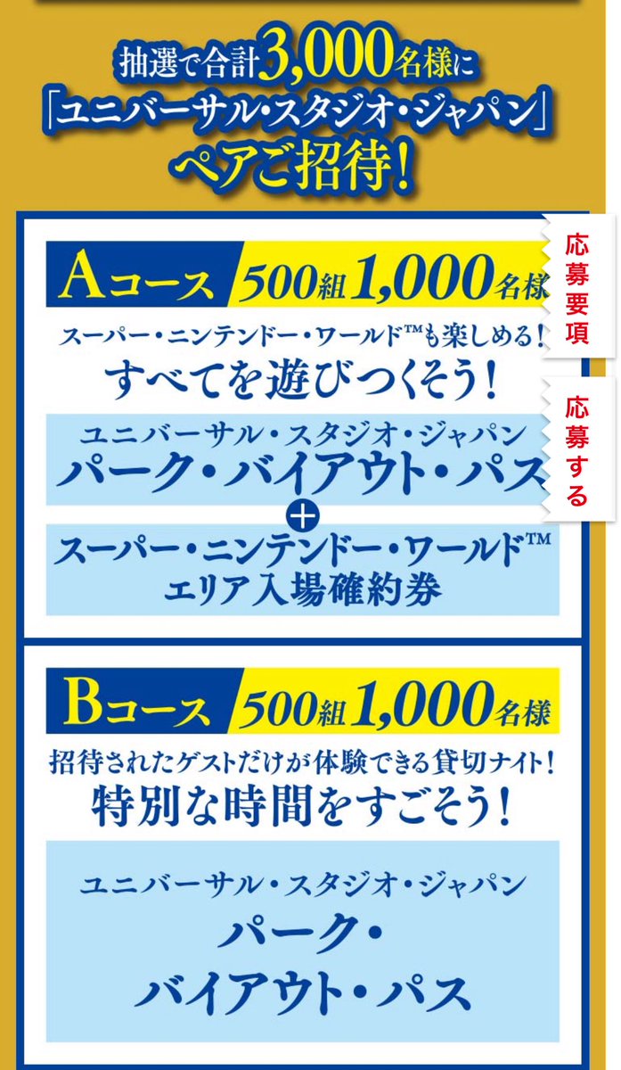 ✨日本生命限定✨ USJプレミアム貸切ナイト🌃 貸切日:2025年12月19日