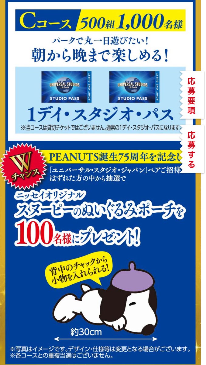 ✨日本生命限定✨ USJプレミアム貸切ナイト🌃 貸切日:2025年12月19日