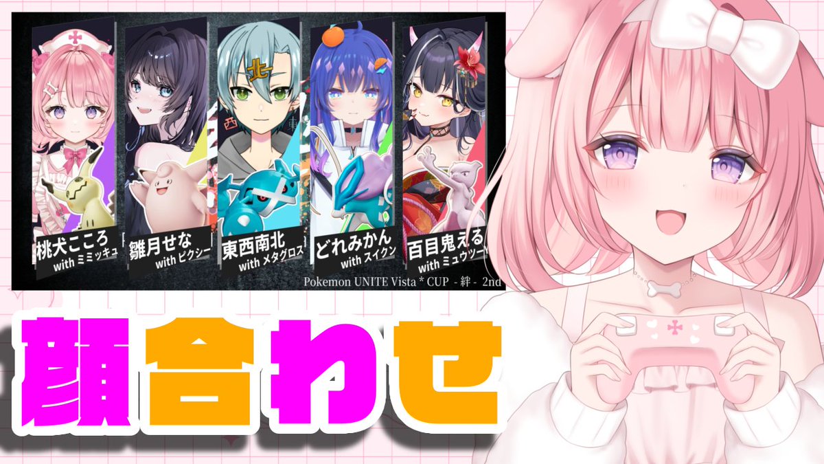 towankokoro's tweet image. ▹#ポケユナ #絆杯 ◃
顔合わせ&チーム練習✨
.⋆𝜗𝜚 ┈┈┈ ⋯ ┈┈┈ 𝜗𝜚 ┈┈┈ ⋯ ┈.⋆𝜗𝜚
⏰21:00-↯
youtube.com/live/ZPAwOunkD…
.⋆𝜗𝜚 ┈┈┈ ⋯ ┈┈┈ 𝜗𝜚 ┈┈┈ ⋯ ┈.⋆𝜗𝜚
꒰#RAG #もちもちこころ ꒱【Re:AcT Gaming】