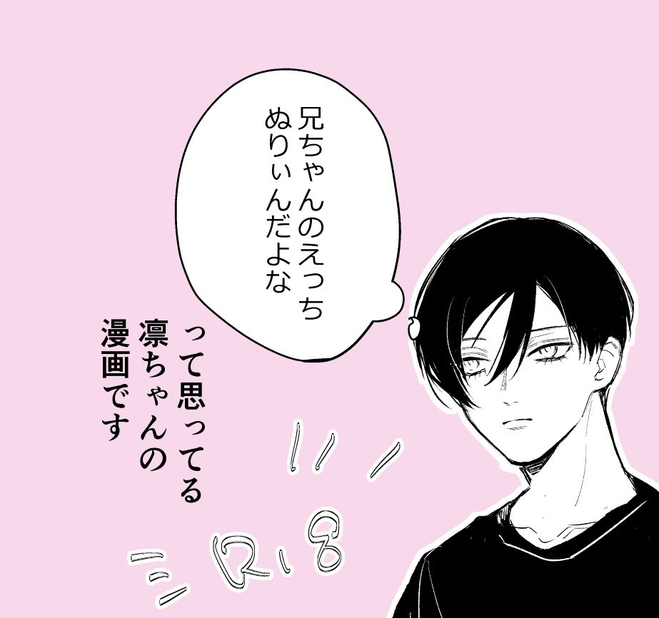 tohru_ex's tweet image. sern これは兄ちゃんぬりぃんだよ💢って言ってるけど兄ちゃんにラブラブえ🥰ちされたらすぐメロメロになっちゃうrnちゃんの工□漫画です
poipiku.com/11845903/12013…
