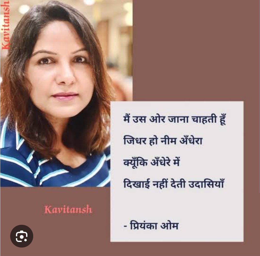 (काव्यांश)

मैं उस ओर जाना चाहती हूँ
जिधर हो नीम अँधेरा
अँधेरे में बैठा जा सकता है
थोड़ी देर सुकून से और
बातें की जा सकती हैं
ख़ुद से थोड़ी देर ही सही
जिया जा सकता है स्वयं को
अंधेरे में लिखी जा सकती है कविता

~प्रियंका ओम
<a href="/PriyankaOm1/">Priyanka Om</a>