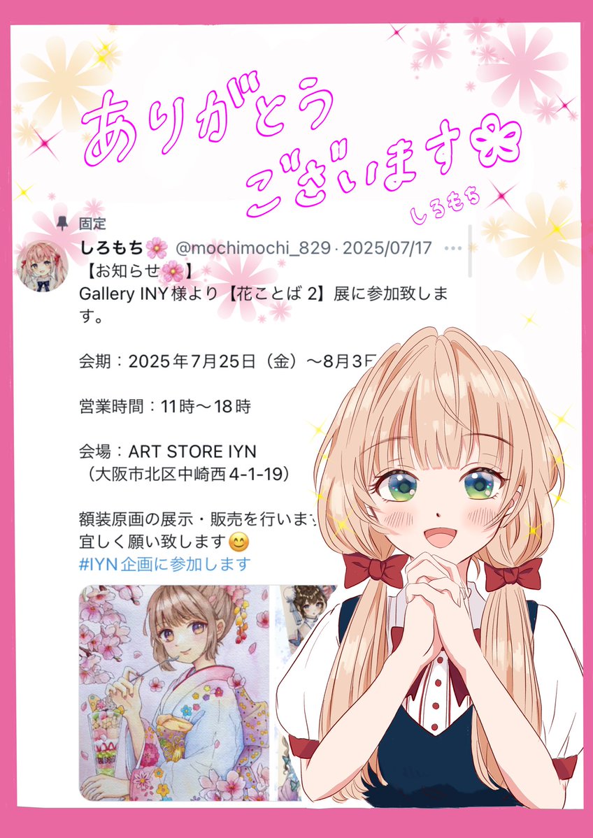 mochimochi_829's tweet image. 展示会で販売していた原画は全てお迎え頂きました😭完売！とても嬉しいです✨ありがとうございます🙇‍♀️

8/3まで開催していますので、お立ち寄り頂けたら嬉しいです🌸宜しくお願い致します！