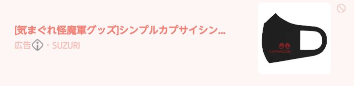 saihatehe's tweet image. LINEの広告に怪魔軍グッズでてきた。
とりあえずアプリインストールして妖魔の館をフォローした！！
何を買おう🤔💰