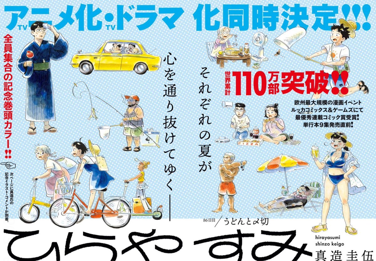 dboleas's tweet image. Páginas a color en la Big Comics Spirits para Hirayasumi, en celebración del anuncio del anime, el live-action y también los 1,1 millones de copias en circulación.