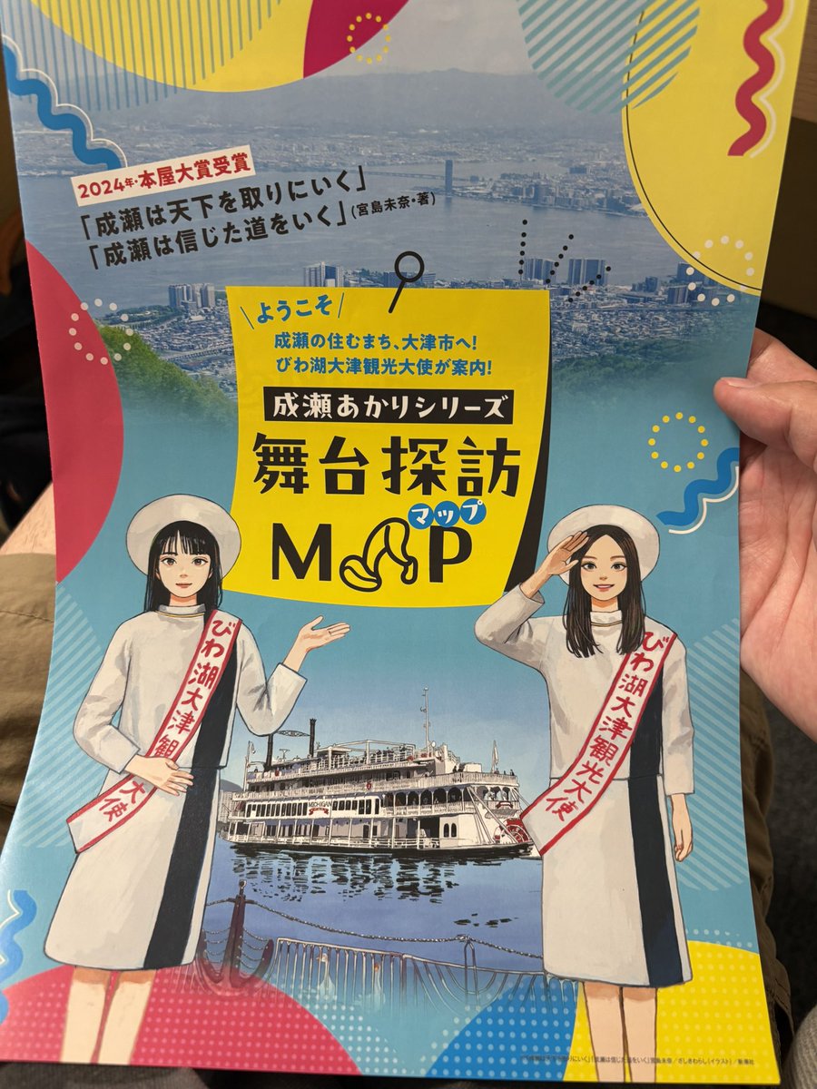 tatsubou123's tweet image. 【成瀬はマツリゴトをする!?】
JIAM議員研修で #成瀬は天下を取りにいく の作者・宮島未奈さん×文学評論家の三宅香帆さんの対談がありました!まちづくり、地元愛、芯の強さ…あれ?これって政治家の資質では!?続編で“成瀬が政治家に!?”を提案してきました!そんな世界線、みんな見たくない?✨