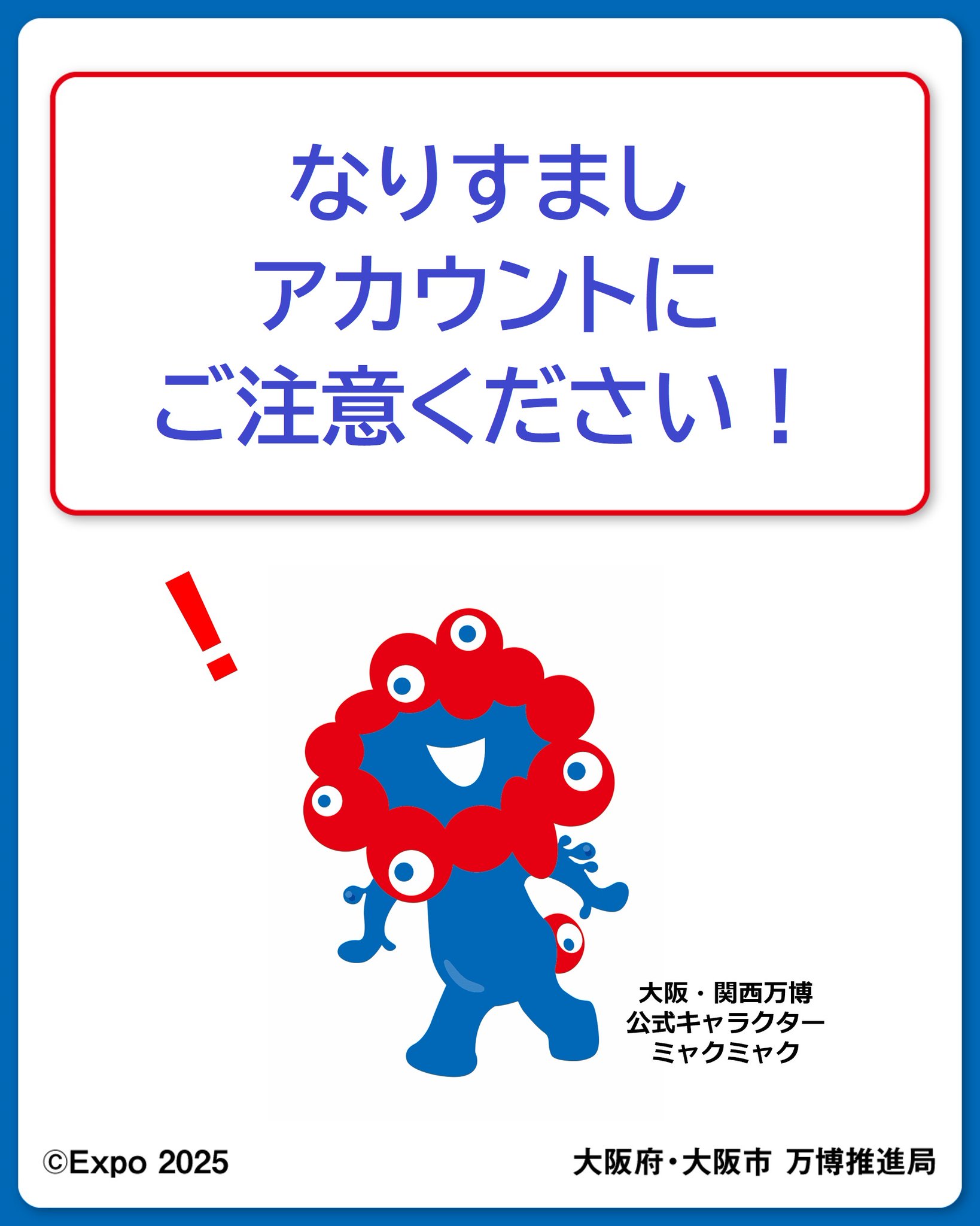 発送は土曜又は日曜日になります 大阪府・大阪市万博推進局機運醸成部 on X: 