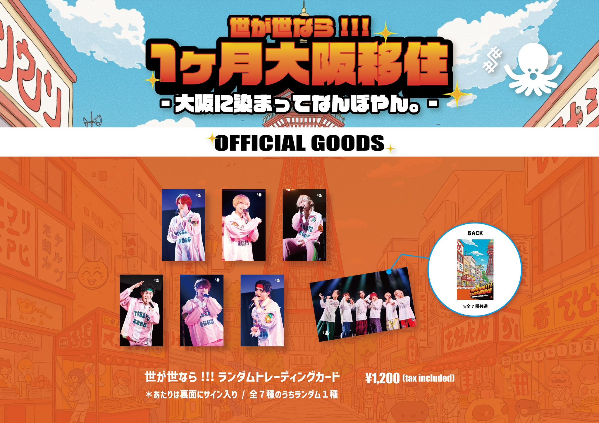世が世なら!!! 橋爪優真 グッズまとめ売り 橋爪優真（世が世なら!!!） (@yuuma_yogayo) / X