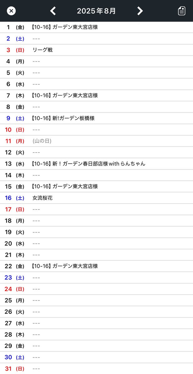 mariiii09140's tweet image. 8月のスケジュールです！
pr