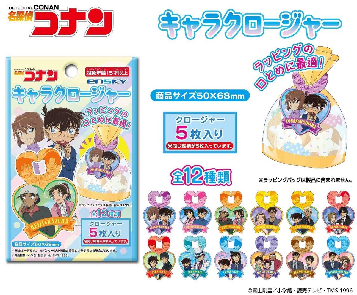 conan_goodsinfo's tweet image. 名探偵コナン_キャラクロージャー【BOX/24パック入り】
コレイズにて予約受付開始!
▼詳細はこちら↓
animetoyinfo.com/2024/06/20/mei…