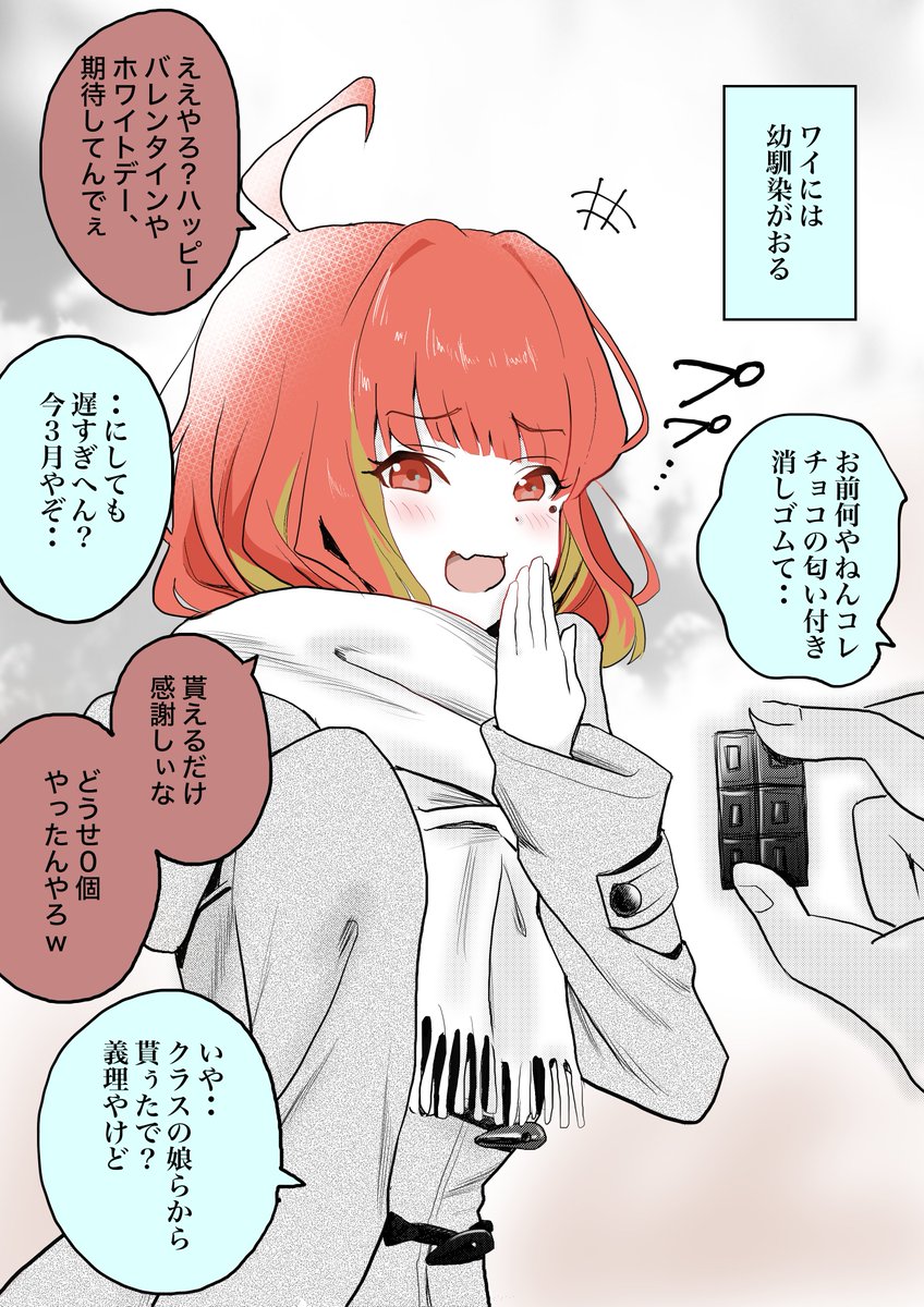 関西幼馴染娘と青春を送りたかった話 4/8 