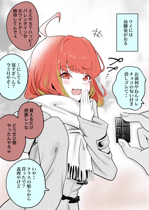 関西幼馴染娘と青春を送りたかった話 4/8 