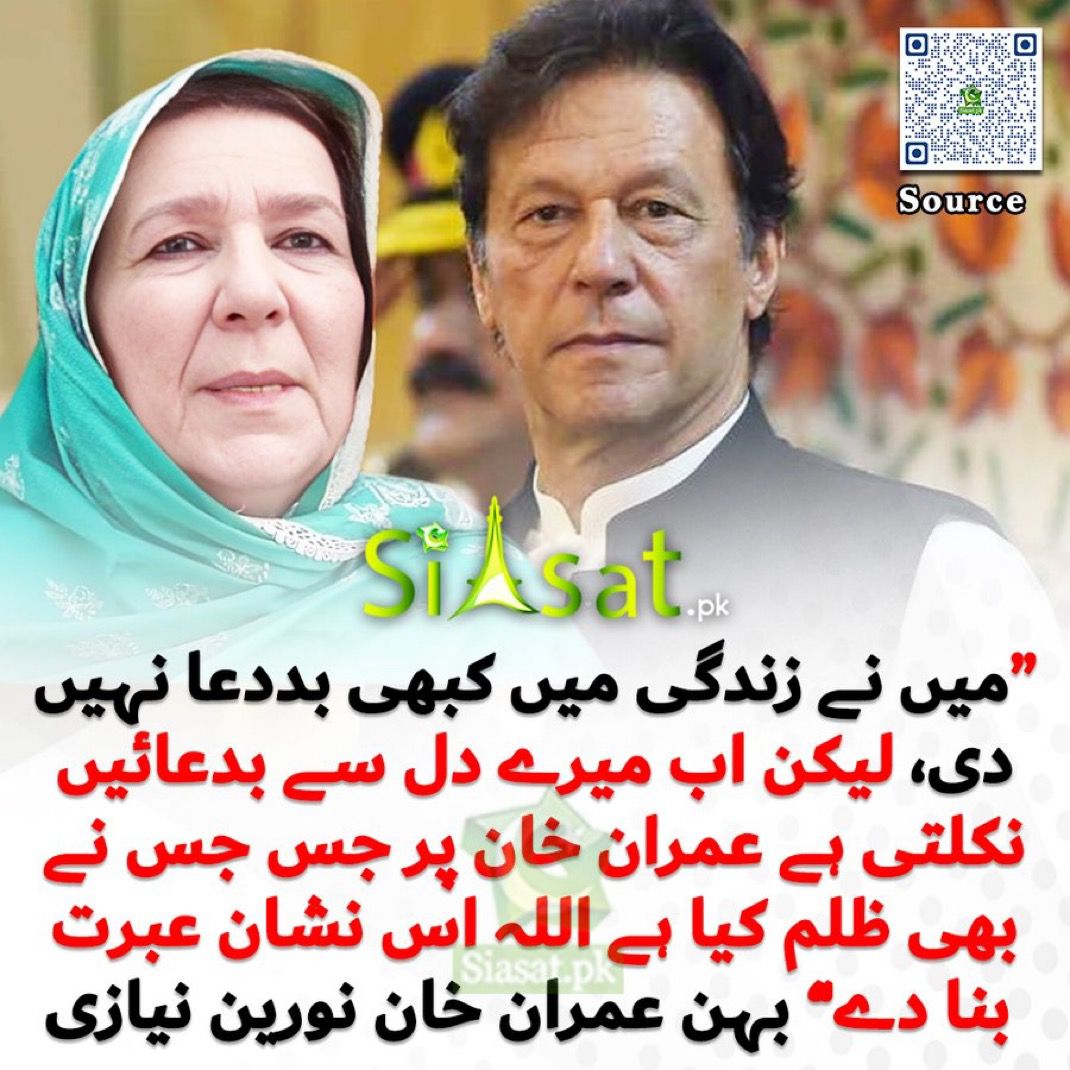 PTIOIC's tweet image. میں نے زندگی میں کبھی بددعا نہیں دی، لیکن اب میرے دل سے بددعائیں نکلتی ہیں کہ عمران خان پر جس جس نے بھی ظلم کیا ہے اللّہ اسے نشانِ عبرت بنادے۔ نورین نیازی

#عوام_نکلے_گی_تخت_الٹے_گا 
#کپتان_نے_پکارا_ہے