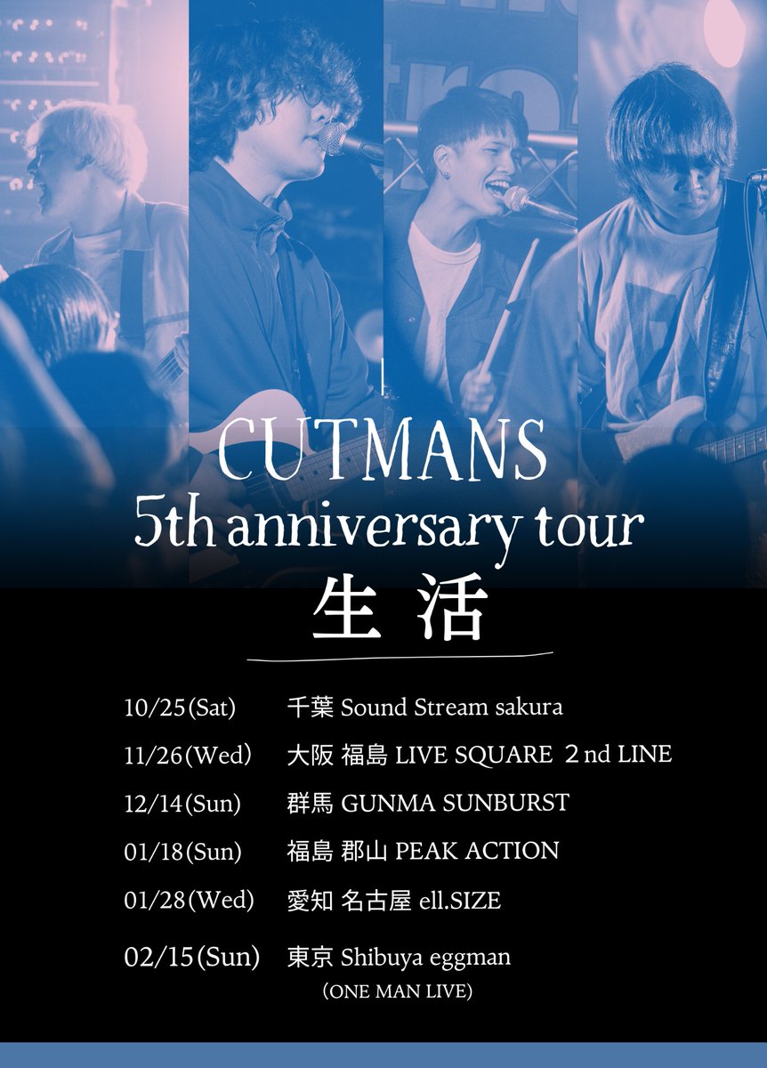 💥ツアー日程解禁💥

10/25(土)
千葉Sound Stream sakura 

11/26(水)
大阪 福島2nd LINE

12/14(日)
群馬 GUNMA SUNBURST

1/18(日)
福島 郡山PEAK ACTION

1/28(水)
愛知 名古屋ell.SIZE

2/15(日)
東京 shibuya eggman
ワンマン

CUTMANS 5th anniversary tour「生活」の日程、会場を解禁しました🔥