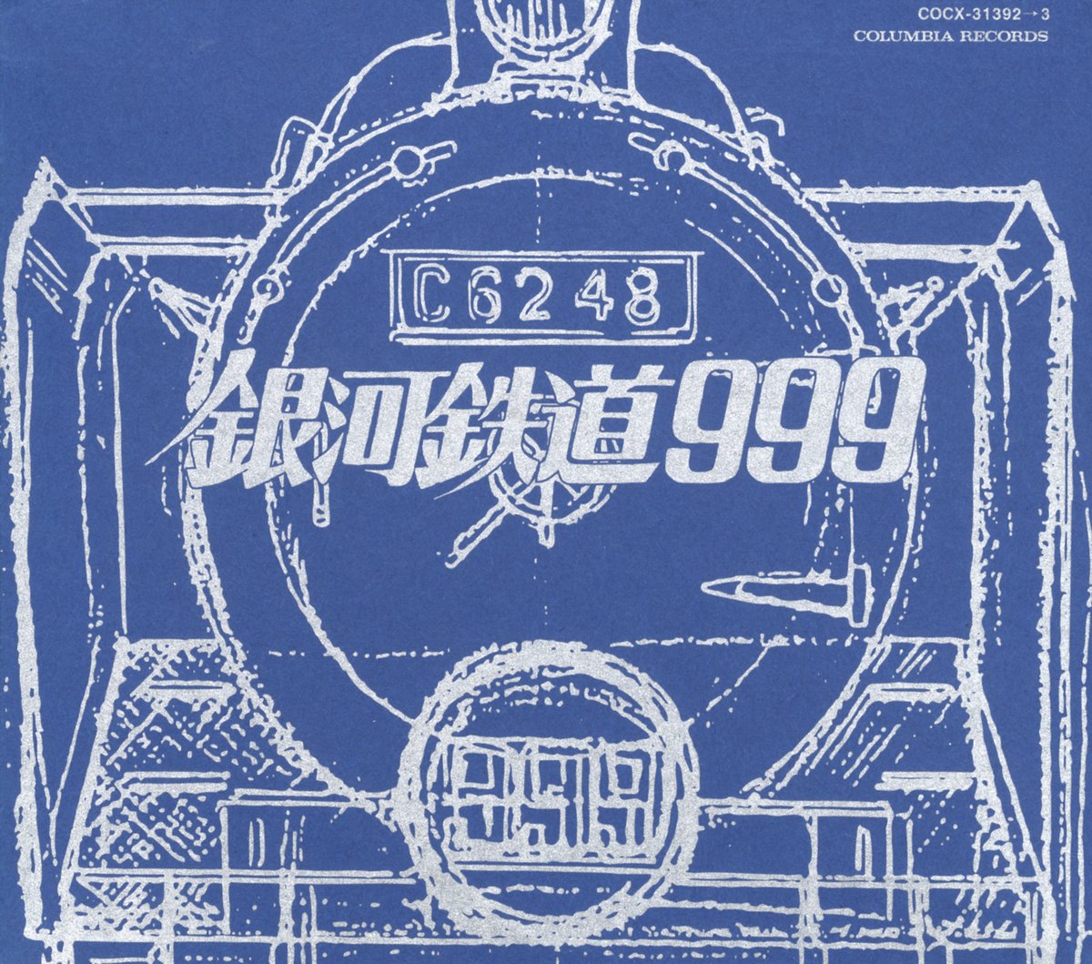 ✨取りに来てくださる方のみ✨銀河鉄道999/大量まとめ売り 銀河鉄道999 縁起来富 切符 - メルカリ