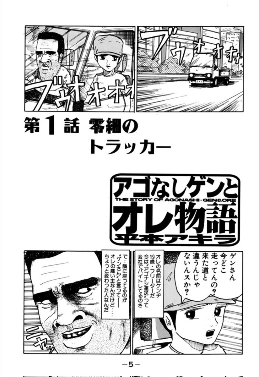 BNMetro's tweet image. #違うようで同じもの
アゴゲン1話と最終話