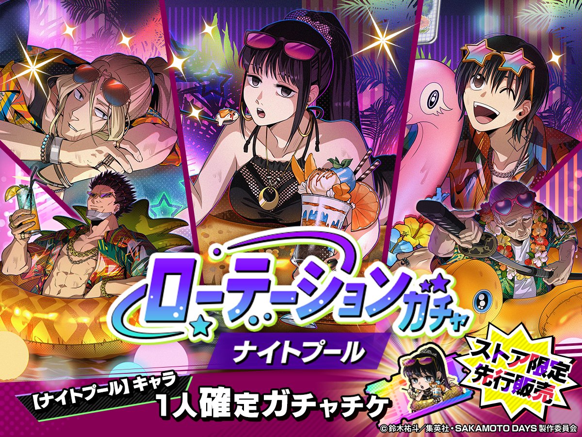 sakapuzz's tweet image. //
★3キャラ確定ガチャチケパック🎟️
公式ストア限定で先行販売🌟
\\
8/2(土) 15:00より、ローテーションガチャが開催予定‼️
ガチャイベントを記念して、
ダイヤ&ガチャチケパックがストアにて先行販売💎
★3【ナイトプール】ORDERが1人確定✨
特別なガチャチケを見逃すな💨…