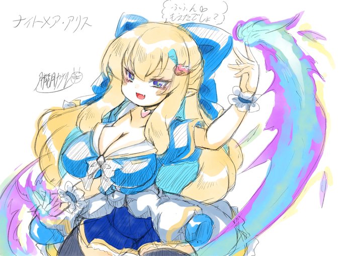 うちのこアリス落書き 