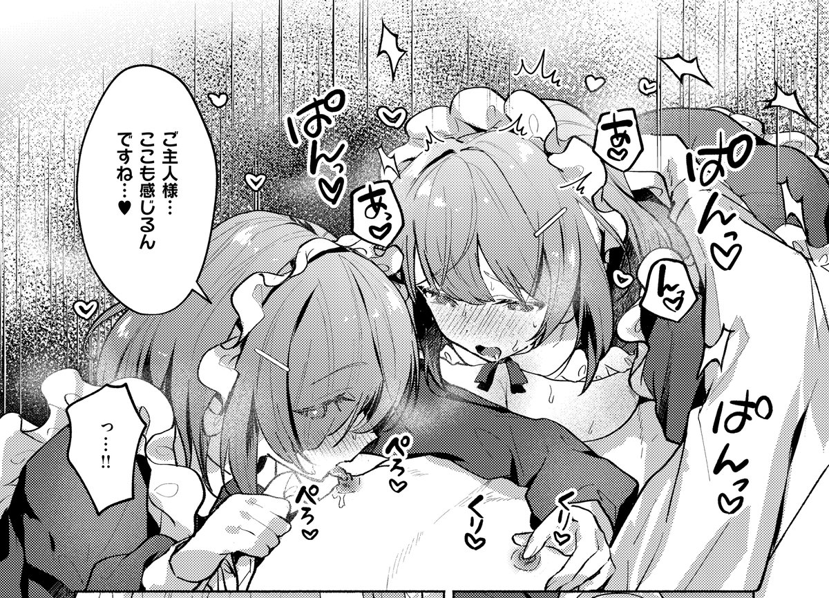 《エグゼ作品紹介㉔》
【とろろ岩塩/ついんずメイド★サービス】
しごできメイド・リオンのサポートとして、双子の妹・シオンが新たなメイドとして加わるが…シオンは超ドジっ子😫💦
ある日、ミスをしたシオンは、お仕置きとしてご主人のご奉仕を始めて⁉️
とろろ岩塩先生描く、あまあま双子3Pえっち💖 