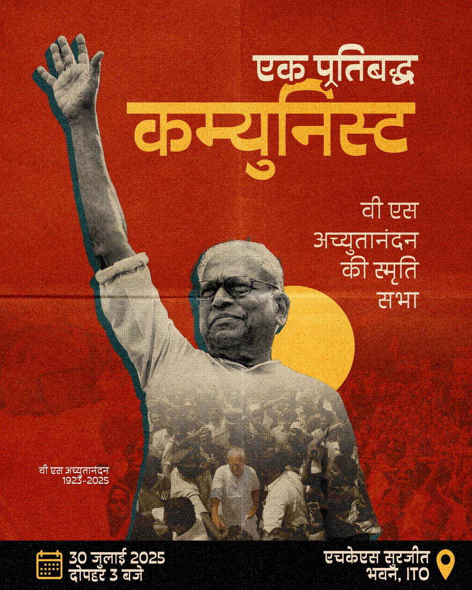 cpimspeak's tweet image. Condolence meeting to pay homage to Comrade #VSAchuthanandan on 30th July at 3 pm at HKS Surjeet Bhavan, New Delhi