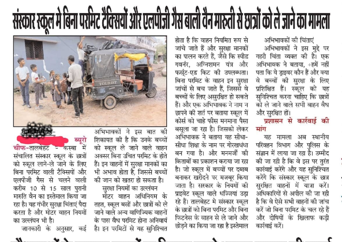 Devendr19237987's tweet photo. #ललितपुर तालबेहट क्षेत्र में संचालित संस्कार स्कूल में बिना परमिट टैक्सियां और एलपीजी गैस बैन मारुति से जान जोखिम मे डालकर छात्रों को ले जाने का मामला आया सामने,खुलेआम उड़ाई जा रही धज्जिया,अभिभावकों ने कार्रवाई की उठाई मांग। https://t.co/iA29z7lXyt