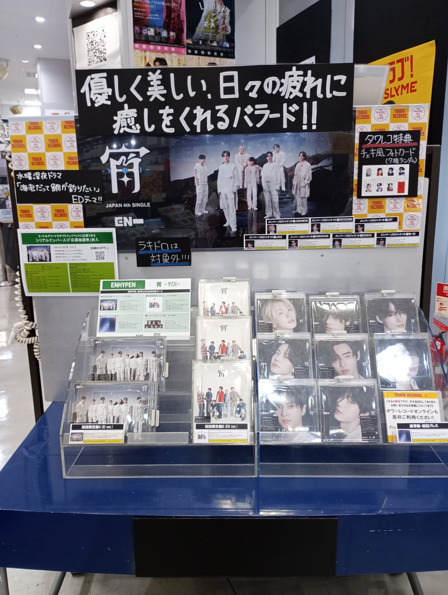 ENHYPEN タワレコ 渋谷 梅田 ポップアップ トレカ 4枚セット ジェイク ENHYPEN タワレコ popup ポップアップ トレカ ジェイク - メルカリ