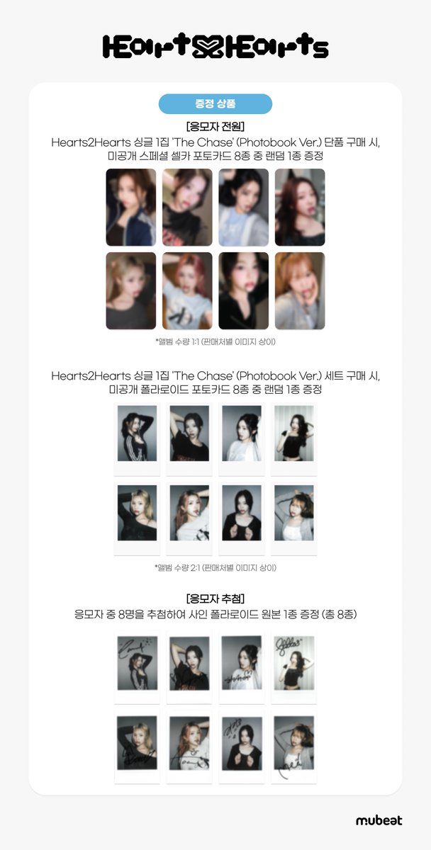 MubeatMall's tweet image. [📢] #Hearts2Hearts #하츠투하츠
&apos;STYLE&apos; 발매 기념 
LUCKY DRAW EVENT

📍 뮤빗몰 홈페이지
📆 7/28(월) 18:00 ~ 8/3(일) 23:59 (KST)

🎁 이벤트 기간 내 구매자 전원
✔️ 단품 구매 시,
미공개 스페셜 셀카 포토카드 8종 중 1종 증정
✔️ 세트 구매 시,
미공개 폴라로이드 포토카드 8종 중 1종 증정…