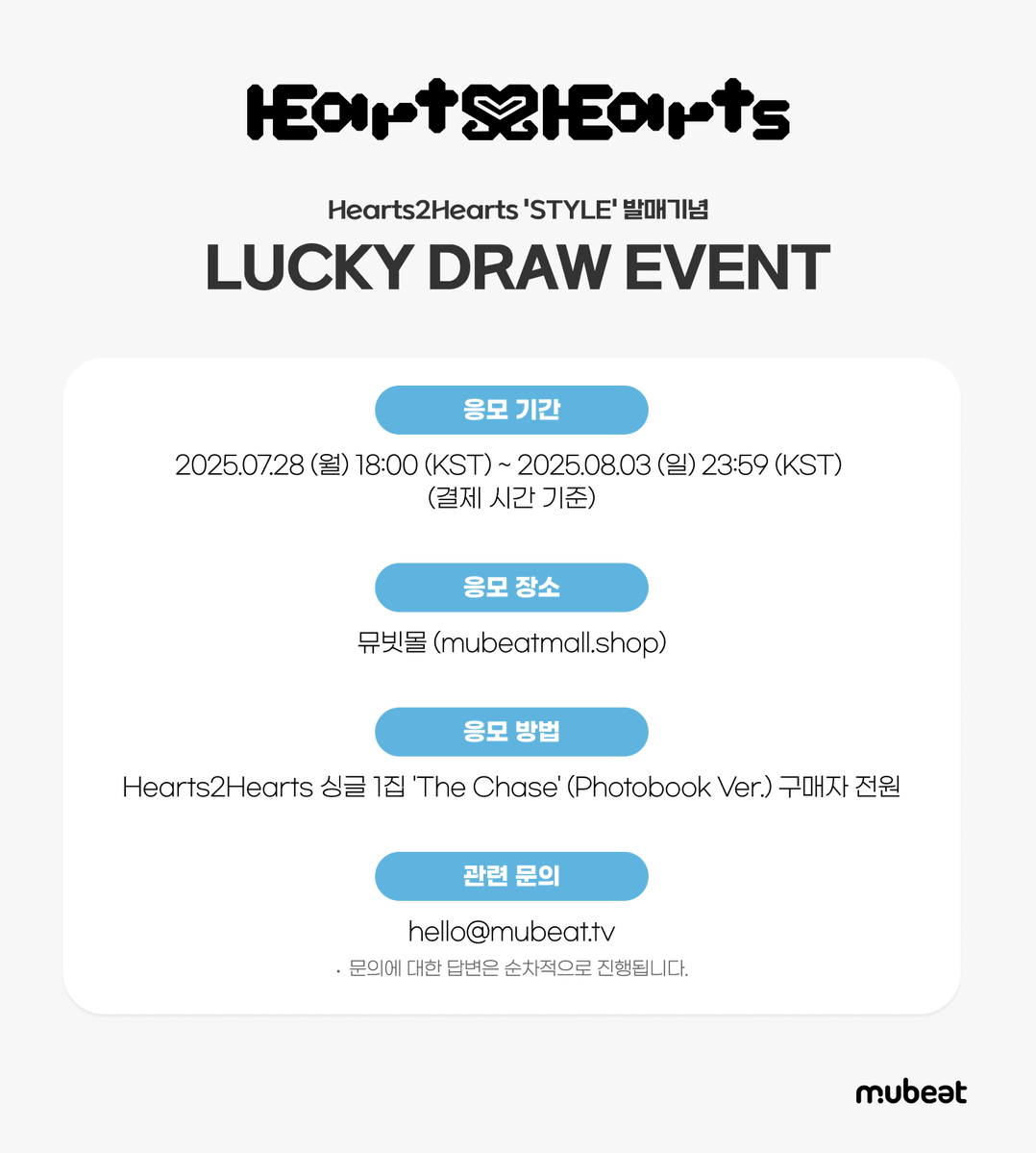 MubeatMall's tweet image. [📢] #Hearts2Hearts #하츠투하츠
&apos;STYLE&apos; 발매 기념 
LUCKY DRAW EVENT

📍 뮤빗몰 홈페이지
📆 7/28(월) 18:00 ~ 8/3(일) 23:59 (KST)

🎁 이벤트 기간 내 구매자 전원
✔️ 단품 구매 시,
미공개 스페셜 셀카 포토카드 8종 중 1종 증정
✔️ 세트 구매 시,
미공개 폴라로이드 포토카드 8종 중 1종 증정…