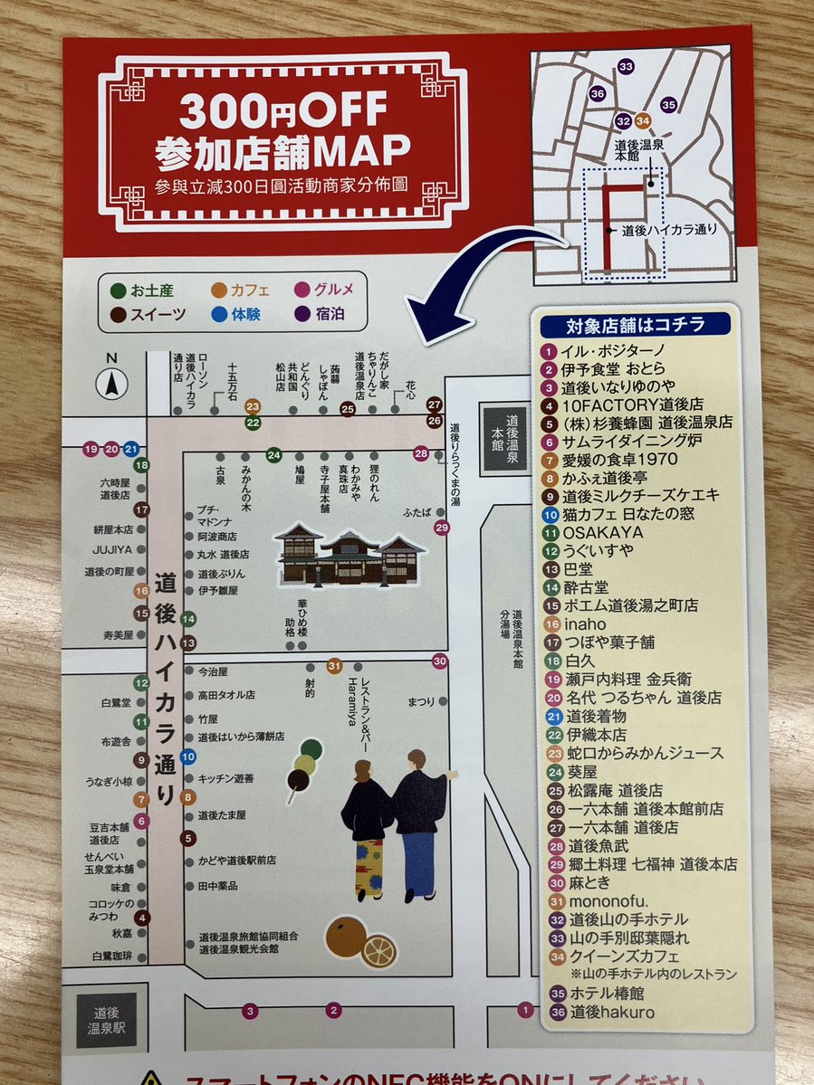 tsuboyakashiho's tweet image. 8/1〜11 道後温泉夏祭り企画♨️
1,000円以上お買い上げ(NFCタグ決済)その場で300円お引きさせていただきます‼️
この機会に是非✨道後商店街でお買い物を楽しんでくださいね♪