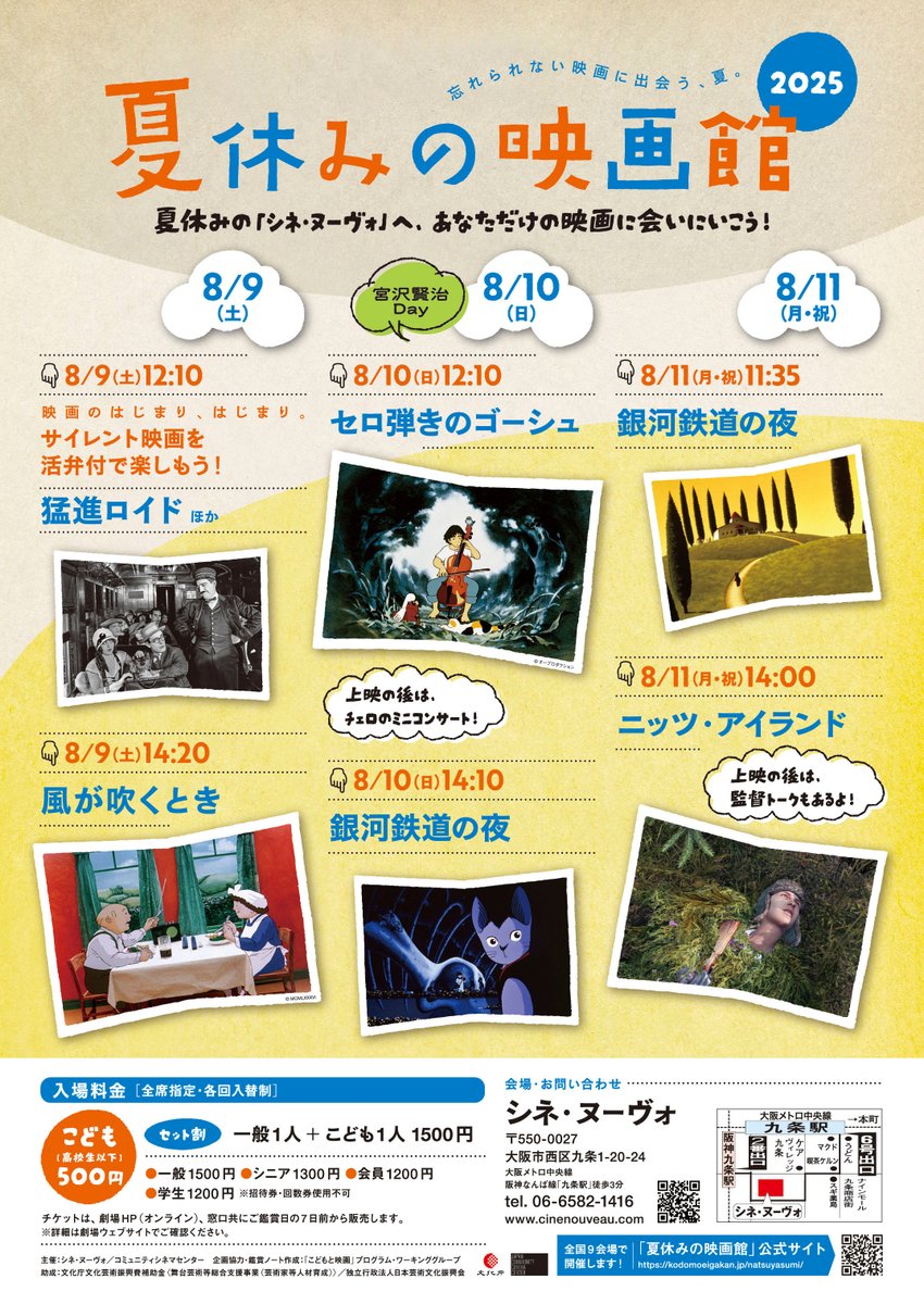 【11】セロ弾きのゴーシュ 映画　ポスター セロ弾きのゴーシュポスター（2020） - Anido Web Shop