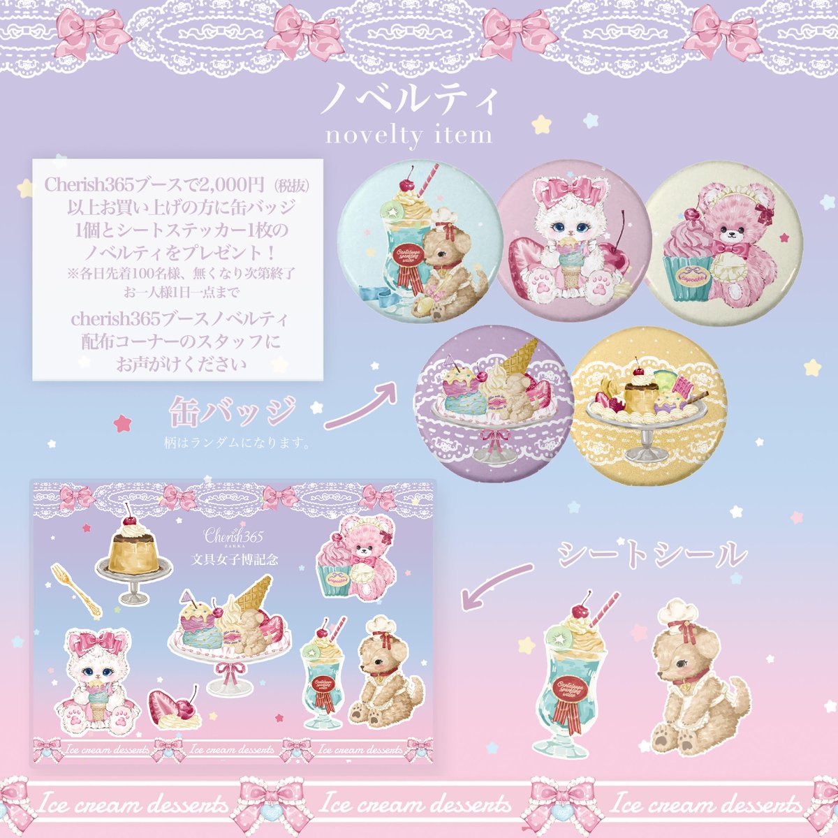 文具女子博popupin名古屋2025 「cherish365」ブース情報 【ノベルティ