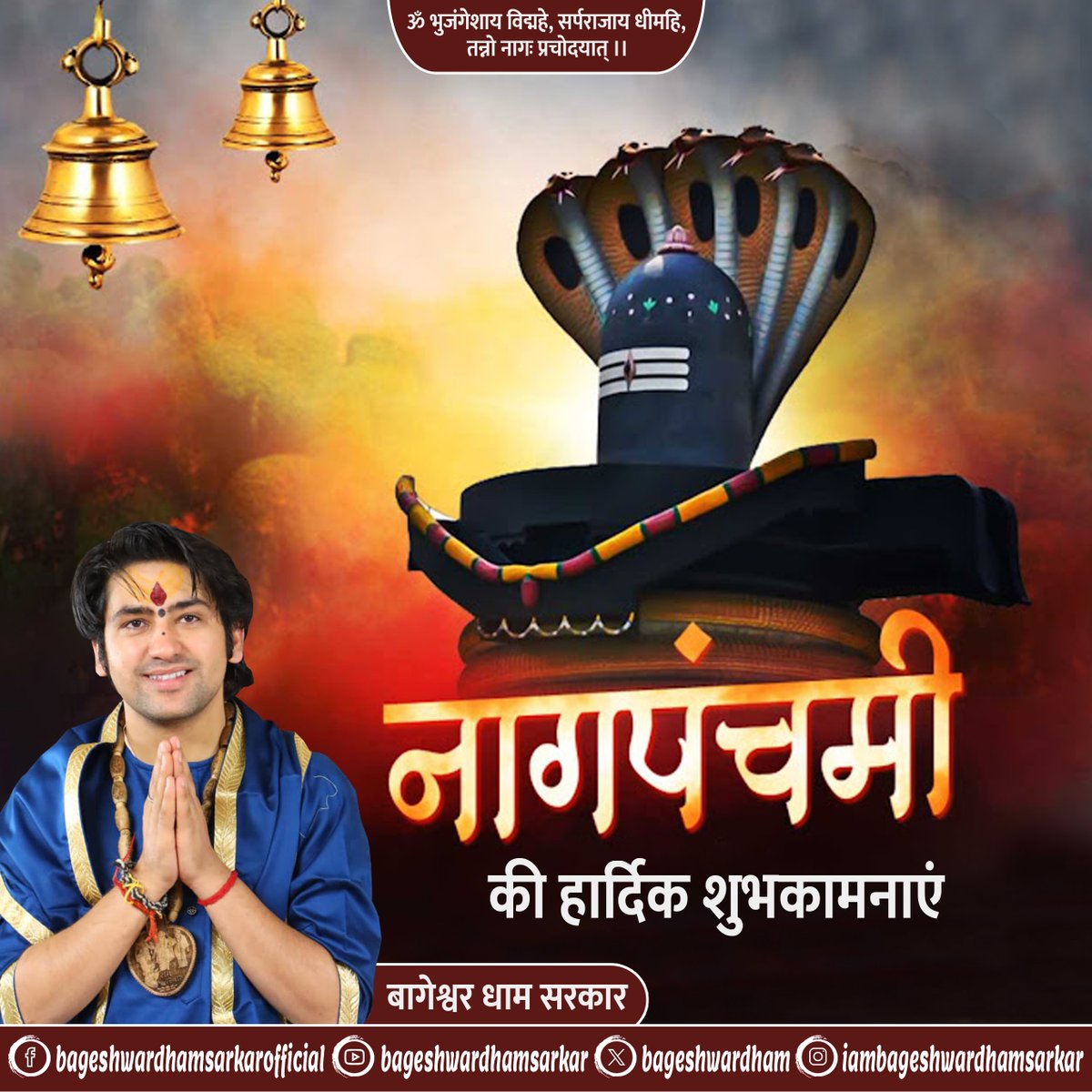 आप सभी को नागपंचमी की हार्दिक शुभकामनाएं
#bageshwardham #Happynagpanchami #Happynagpanchami2025 #bageshwardhamsarkar