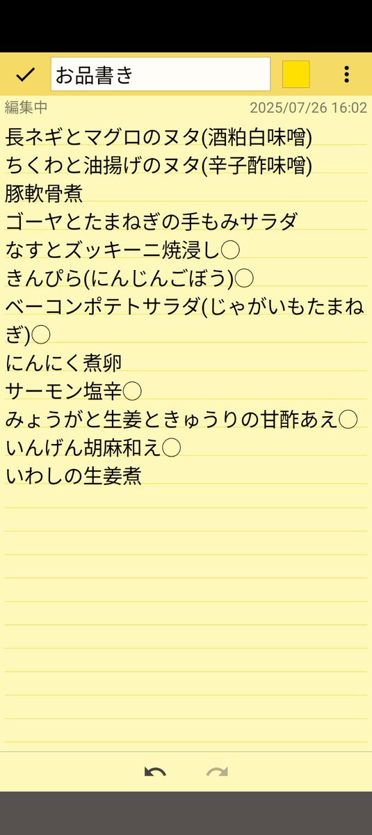 Jam_wait's tweet image. 昨日のお品書き。
次はもう少し量増やそう。
四人で全部無くなると思ってなかった（笑）