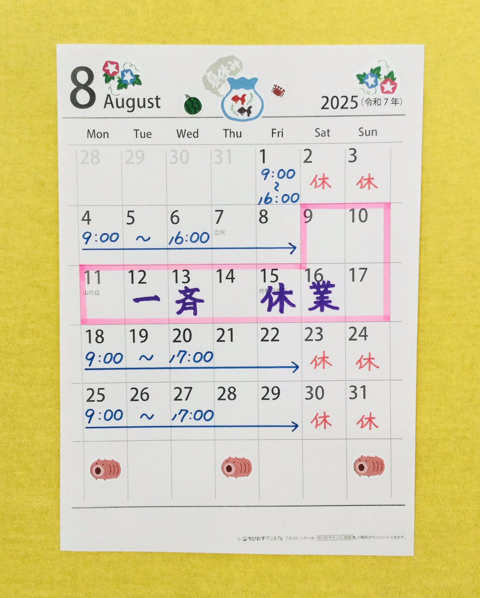 🌻8月の営業予定

夏休み期間は以下の変則時間で営業します。
※一斉休校期間の9日(土)〜17日(日)は休業します。
※8月中は土曜日の営業はありません。

●1日〜8日
・平日／9：00〜16：00

●18日〜29日
・平日／9：00〜17：00

ご来店お待ちしております◎