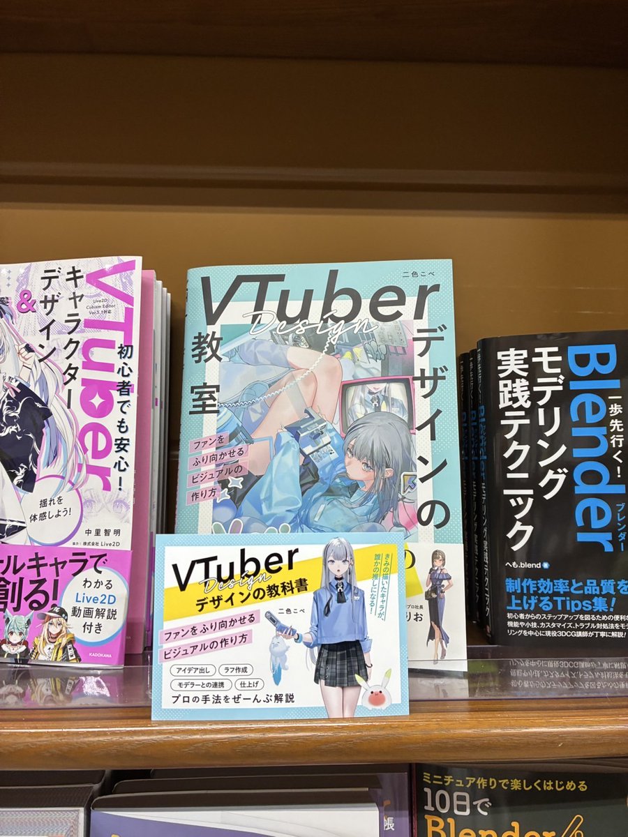 sotechsha_hanbi's tweet image. 📚ジュンク堂書店難波店さま📚
「VTuberデザインの教室 ファンをふり向かせるビジュアルの作り方」
@nishikikope 著

POP付きでご展開いただいています！
アイデア出しからモデラーへの依頼まで、#VTuber をデザインする上で知っておきたいポイントをしっかり解説した１冊です！

@junkunamba
